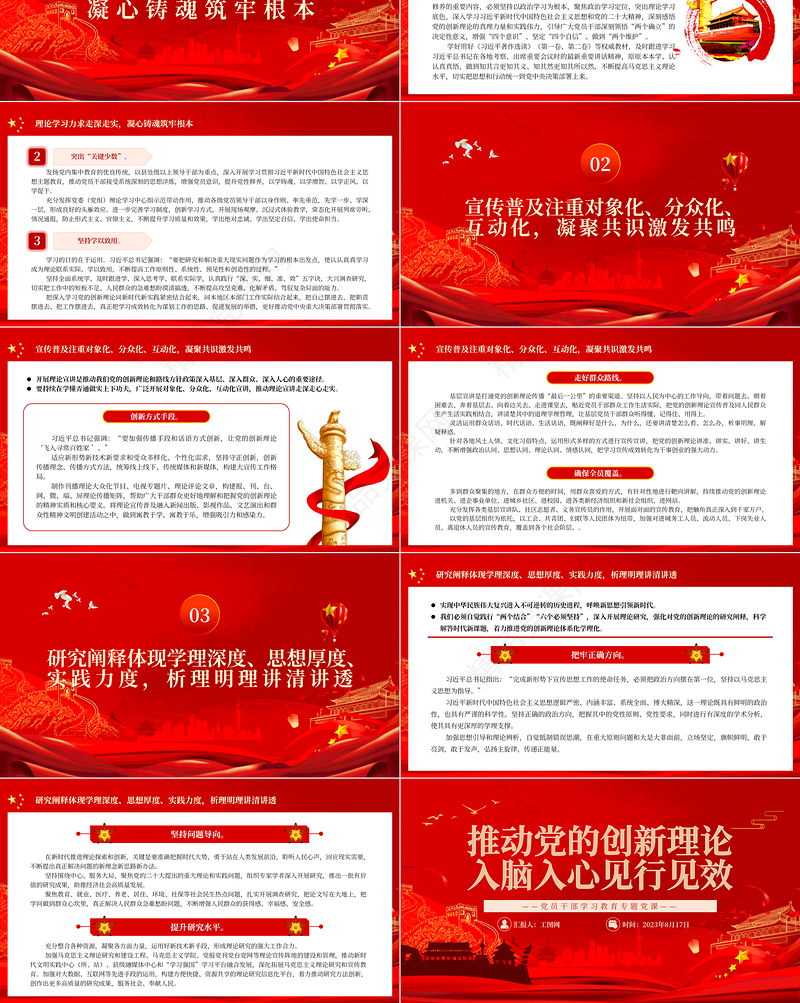 2023推动党的创新理论入脑入心见行见效PPT精品风党员干部学习教育专题党课课件