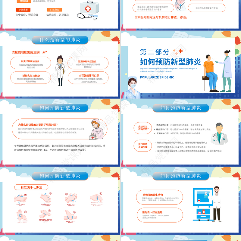 普及防疫知识弘扬抗疫精神PPT党政风优质风抗击疫情专题课件模板