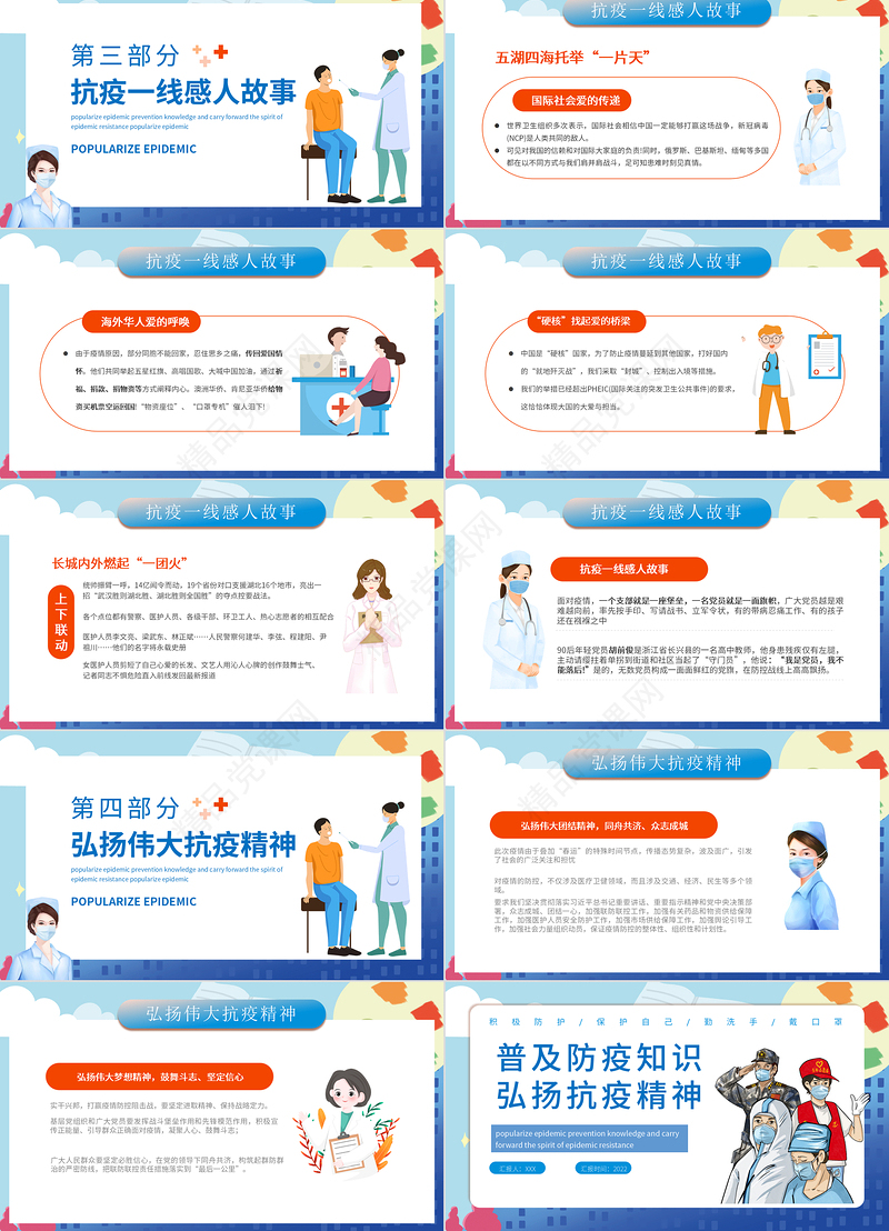 普及防疫知识弘扬抗疫精神PPT党政风优质风抗击疫情专题课件模板