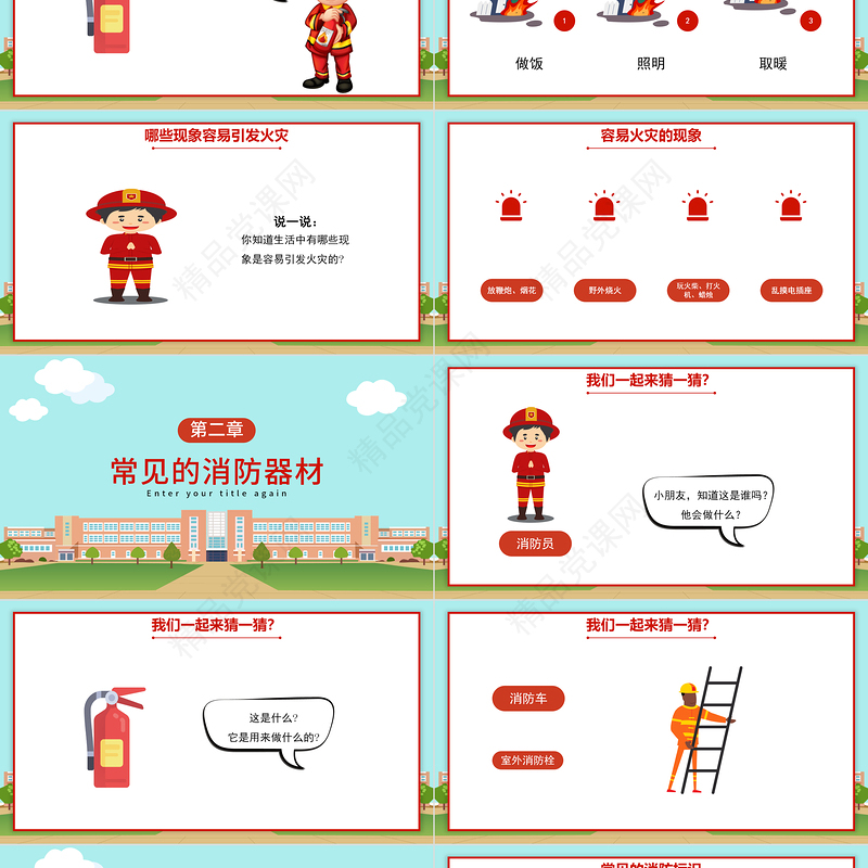 2022幼儿园消防安全知识PPT卡通可爱增强消防安全意识主题班会课件下载