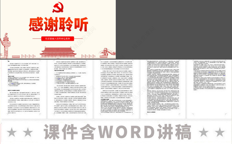 原创学习解读中国共产党党员教育管理工作条例PPT-版权可商用