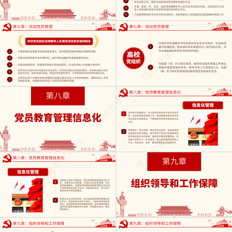 原创学习解读中国共产党党员教育管理工作条例PPT-版权可商用