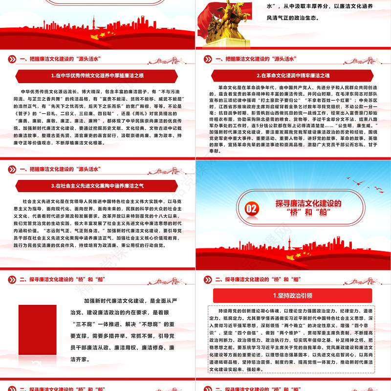 推动新时代廉洁文化建设走深走实ppt红色党政全面从严治党专题党课课件