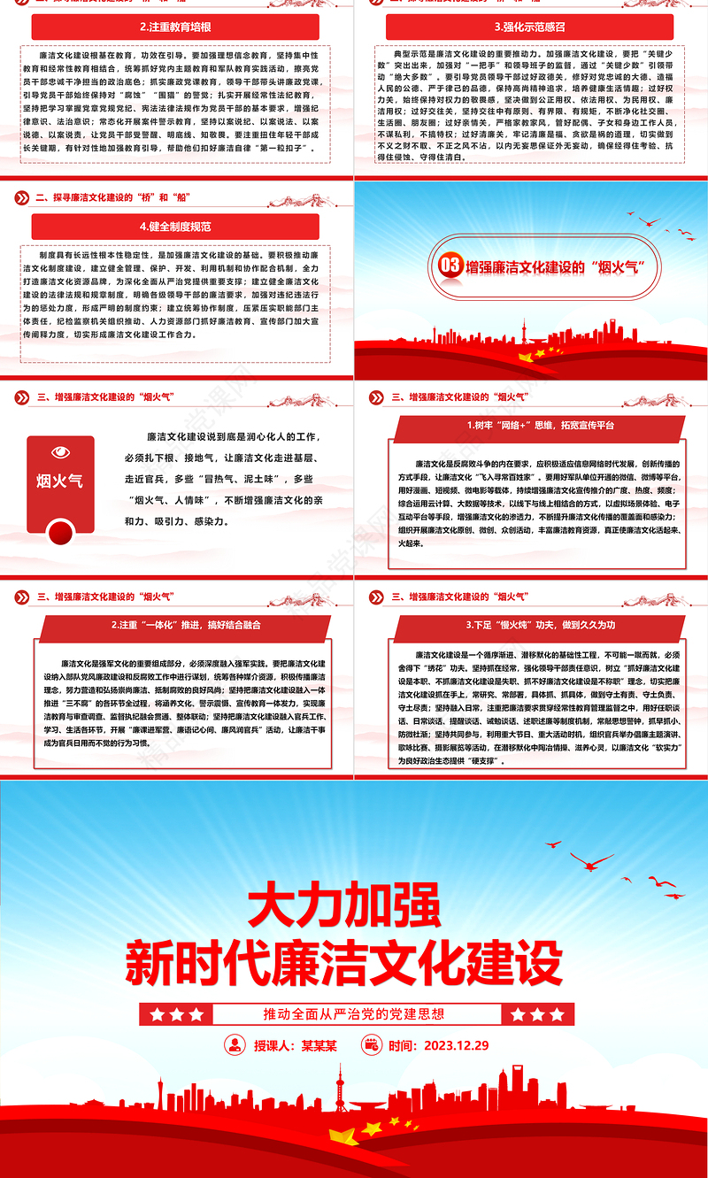 推动新时代廉洁文化建设走深走实ppt红色党政全面从严治党专题党课课件