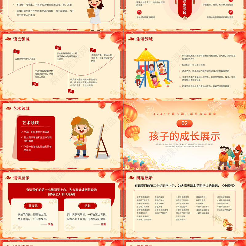 2024幼儿园期末家长会PPT创意童趣中班寒假用心陪伴模板课件