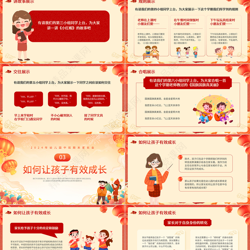 2024幼儿园期末家长会PPT创意童趣中班寒假用心陪伴模板课件