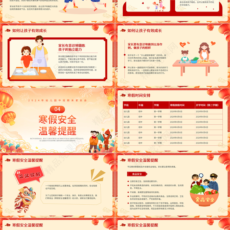 2024幼儿园期末家长会PPT创意童趣中班寒假用心陪伴模板课件