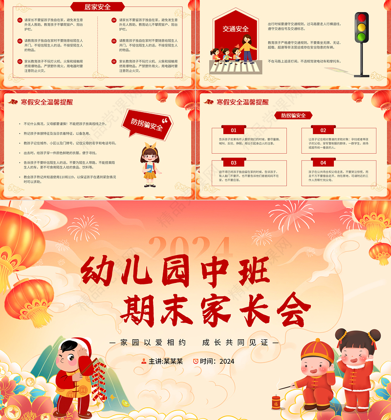 2024幼儿园期末家长会PPT创意童趣中班寒假用心陪伴模板课件