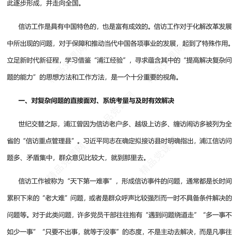2023学习“浦江经验”提高解决复杂问题的能力PPT精品风党员干部学习教育专题党课课件(讲稿)