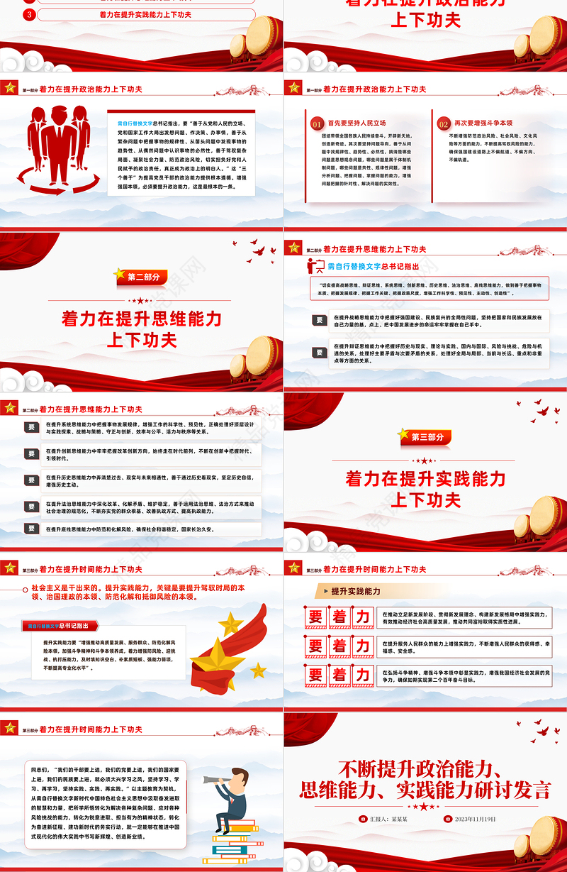 提升政治思维实践能力PPT学习贯彻习近平新时代中国特色社会主义思想主题教育专题党课