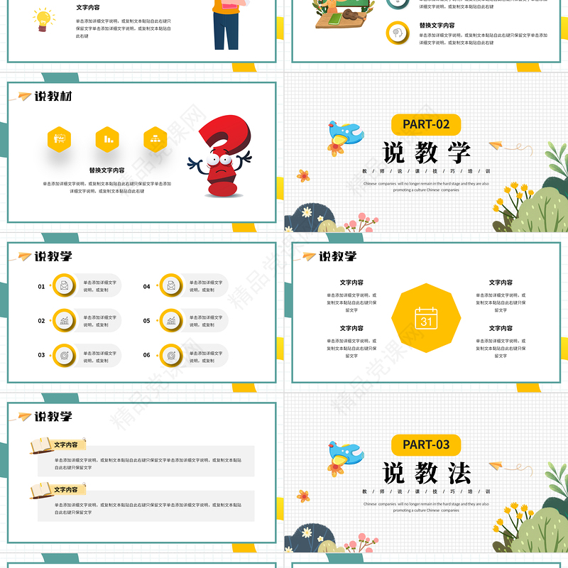 2024教师说课技巧培训PPT精美简洁以说促教共研共学说课课件