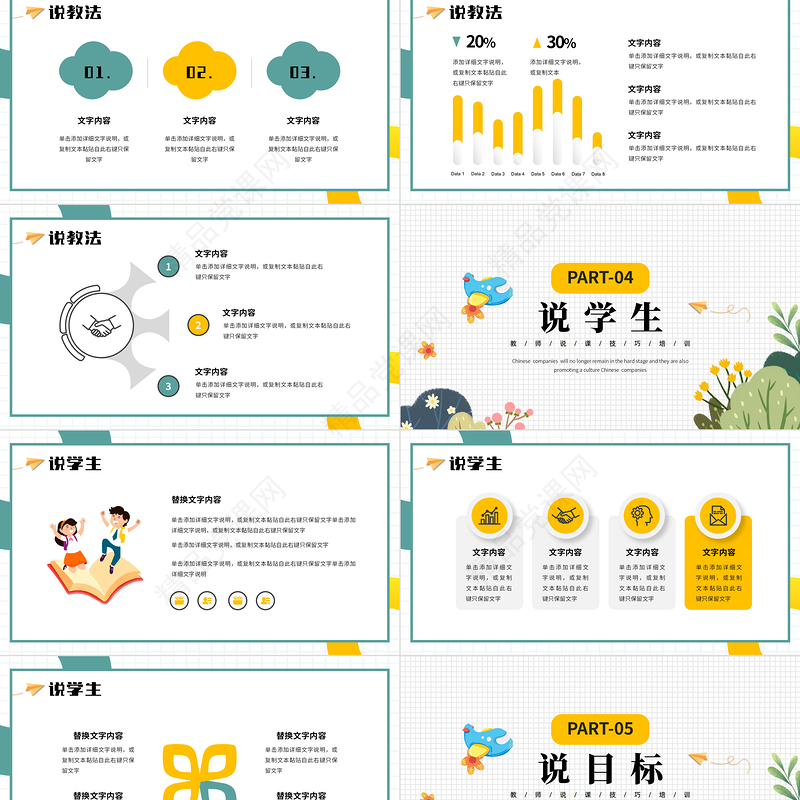 2024教师说课技巧培训PPT精美简洁以说促教共研共学说课课件