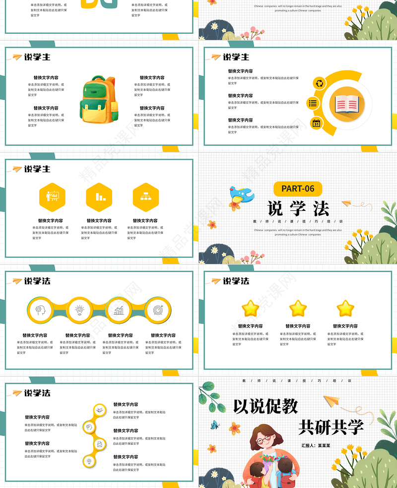 2024教师说课技巧培训PPT精美简洁以说促教共研共学说课课件