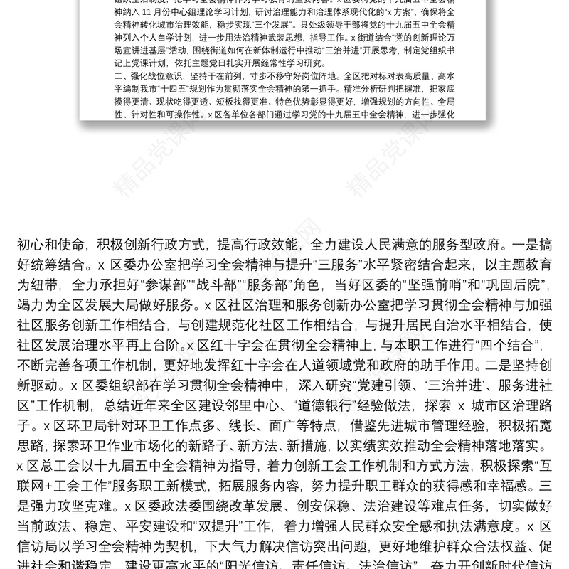 X区学习贯彻党的十九届五中全会精神的情况报告