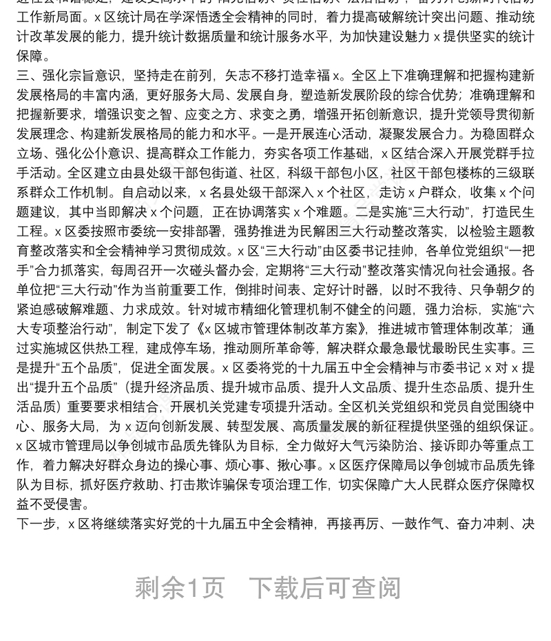 X区学习贯彻党的十九届五中全会精神的情况报告