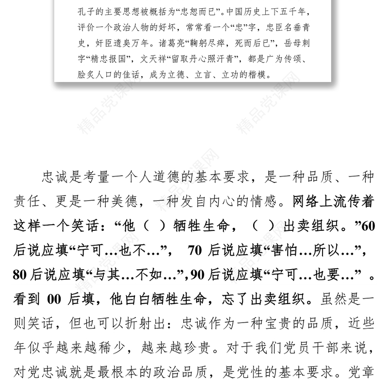 如何准确把握“忠诚干净担当”的实践要求