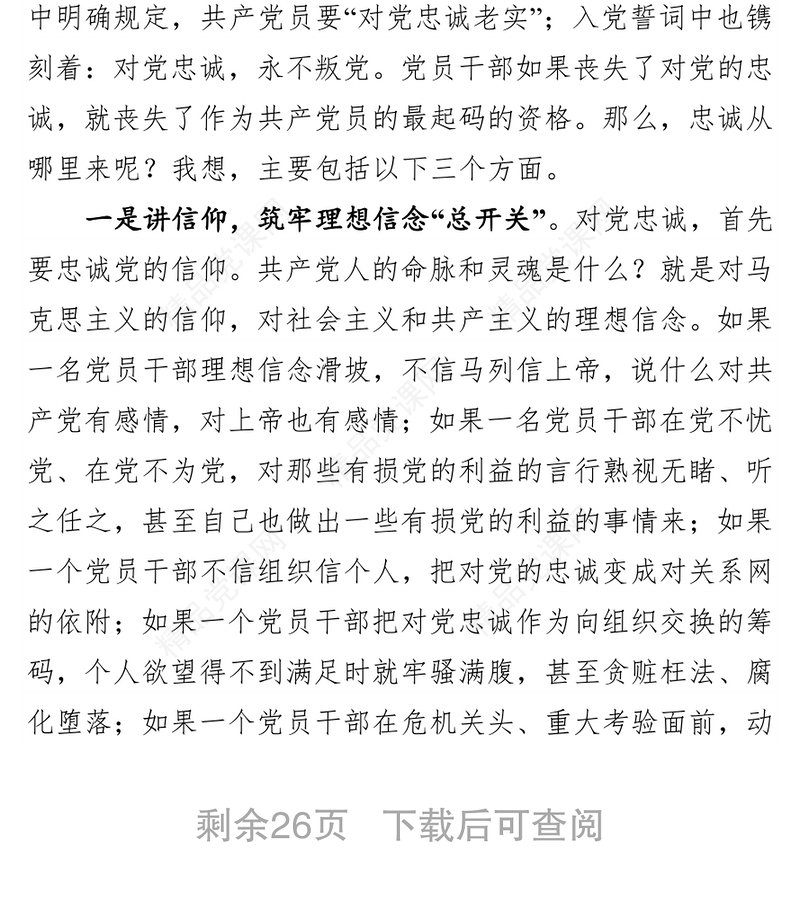 如何准确把握“忠诚干净担当”的实践要求