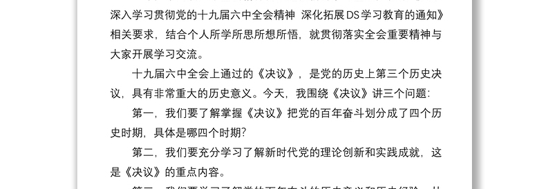 专题党课讲稿：深入学习贯彻党的十九届中全会精神，助理工程建设有序推进