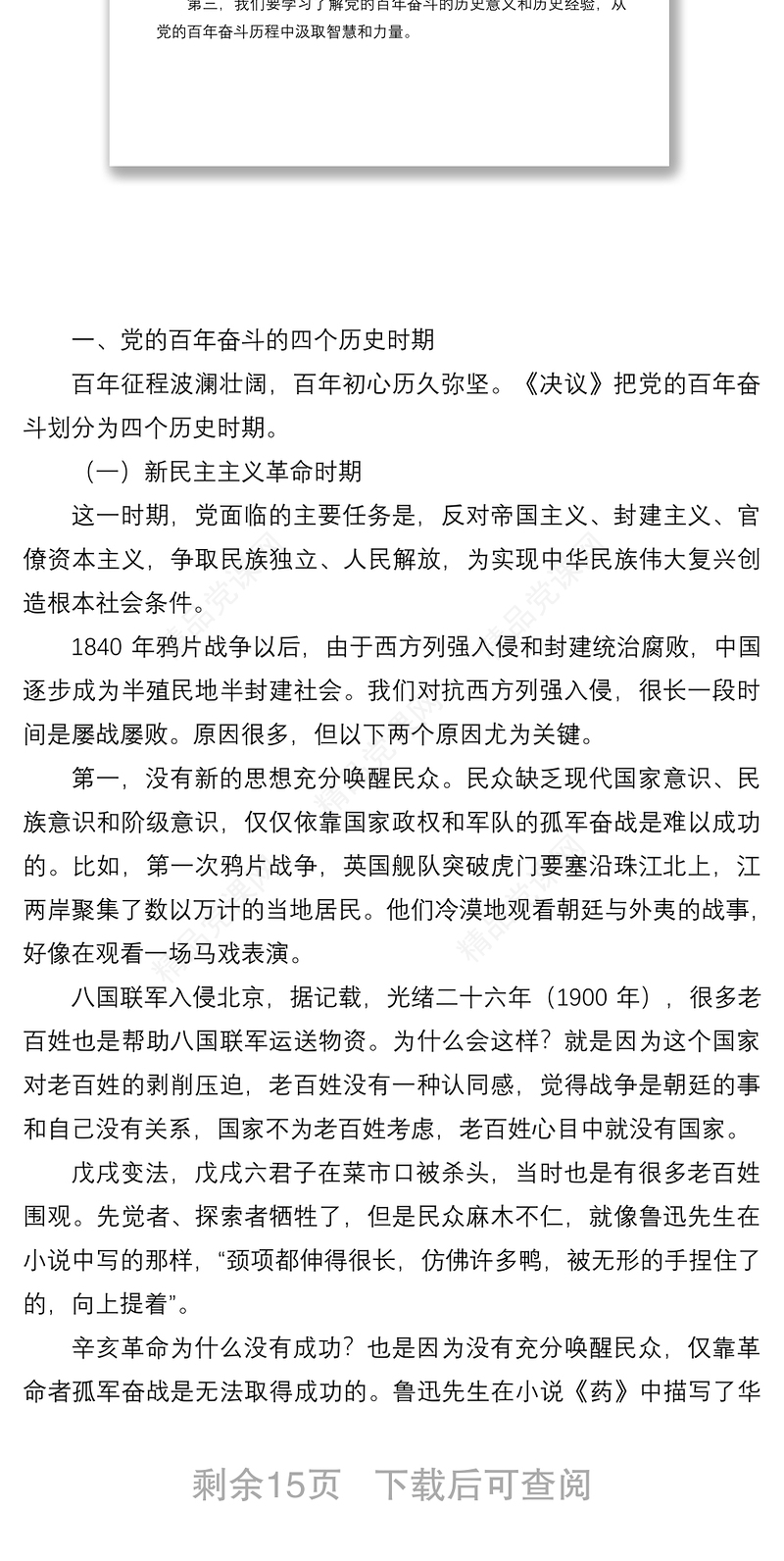 专题党课讲稿：深入学习贯彻党的十九届中全会精神，助理工程建设有序推进