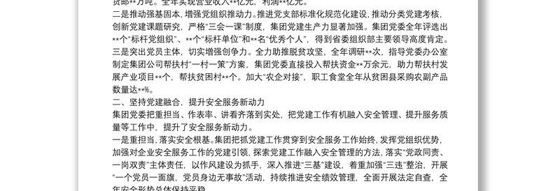 国企党建经验交流：以党建标杆推进党建品牌引领式发展