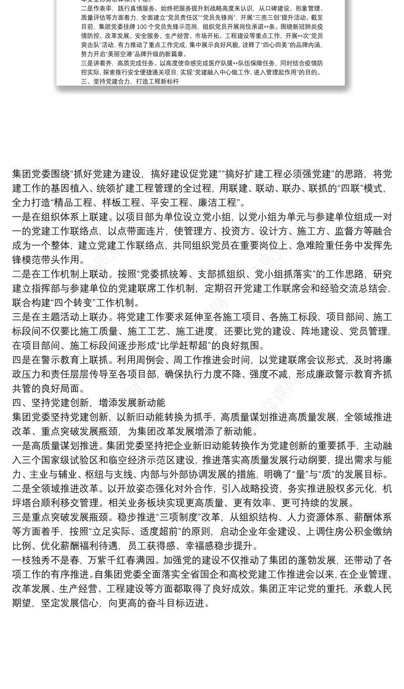 国企党建经验交流：以党建标杆推进党建品牌引领式发展