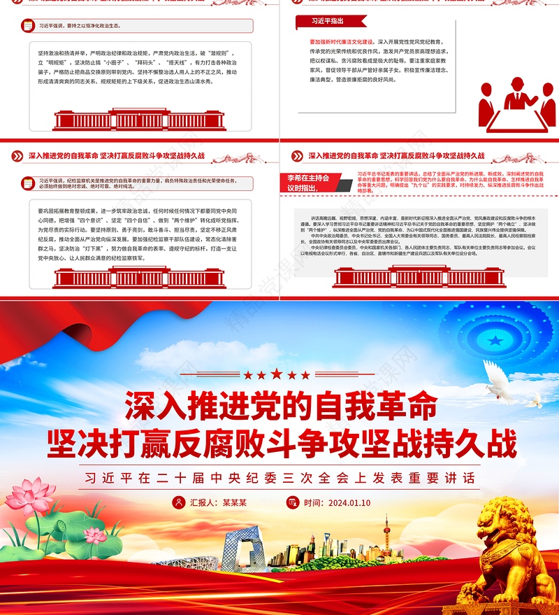 学习二十届中央纪委三次全会精神PPT深入推进党的自我革命坚决打赢反腐败斗争攻坚战持久战党课