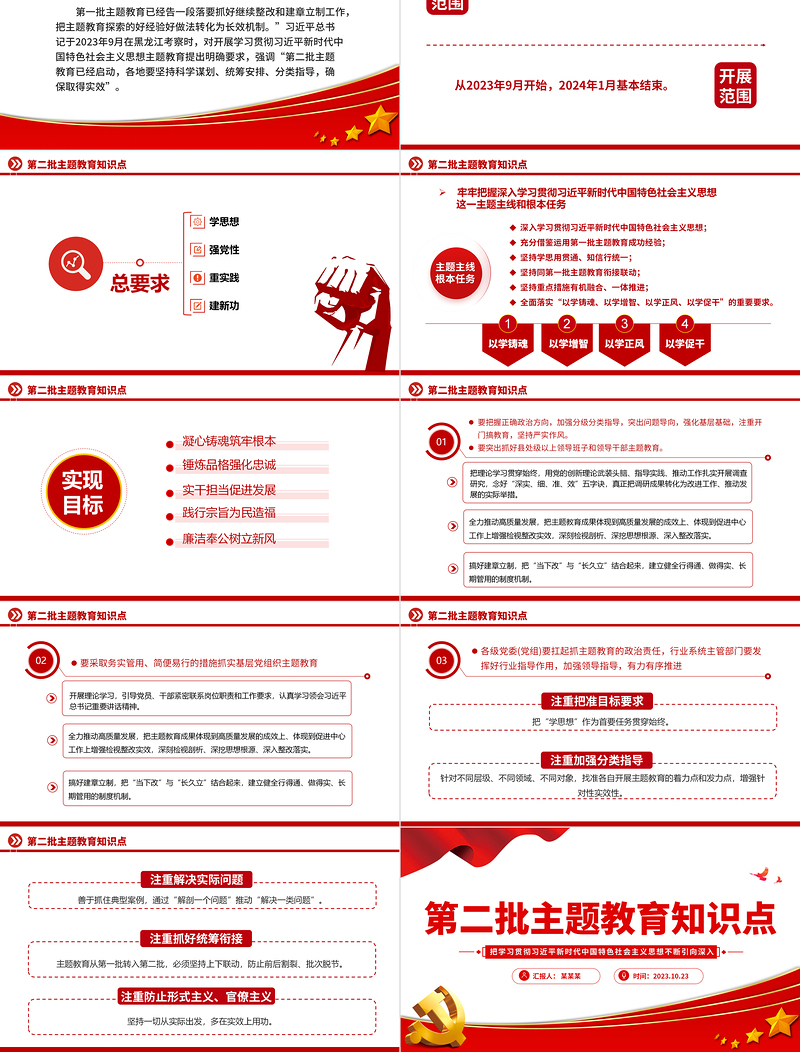 第二批主题教育知识点PPT2023把学习贯彻习近平新时代中国特色社会主义思想不断引向深入党课课件