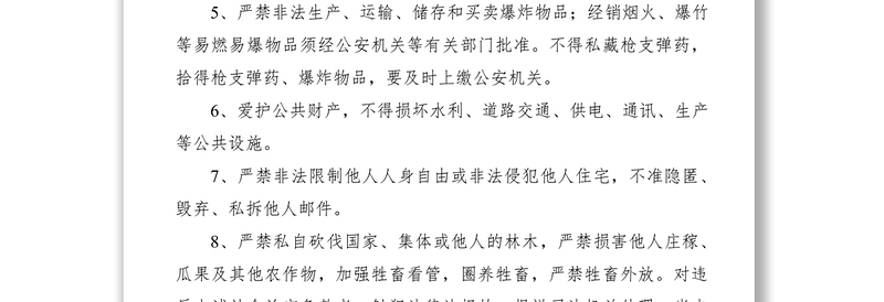 村规民约、居民公约（3篇）