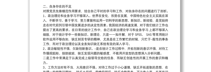 有关党员先锋模范作用发挥存在问题及整改措施参考模板