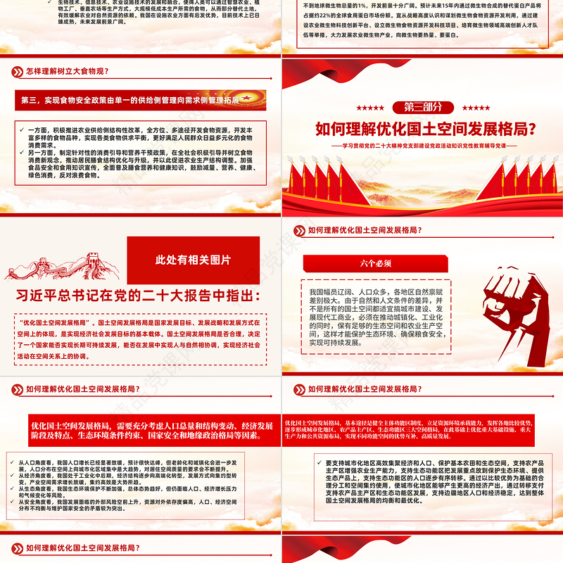 2023大会报告辅导百问（第38—45问）关于中国式现代化PPT大气精美党员干部学习教育专题党课模板课件