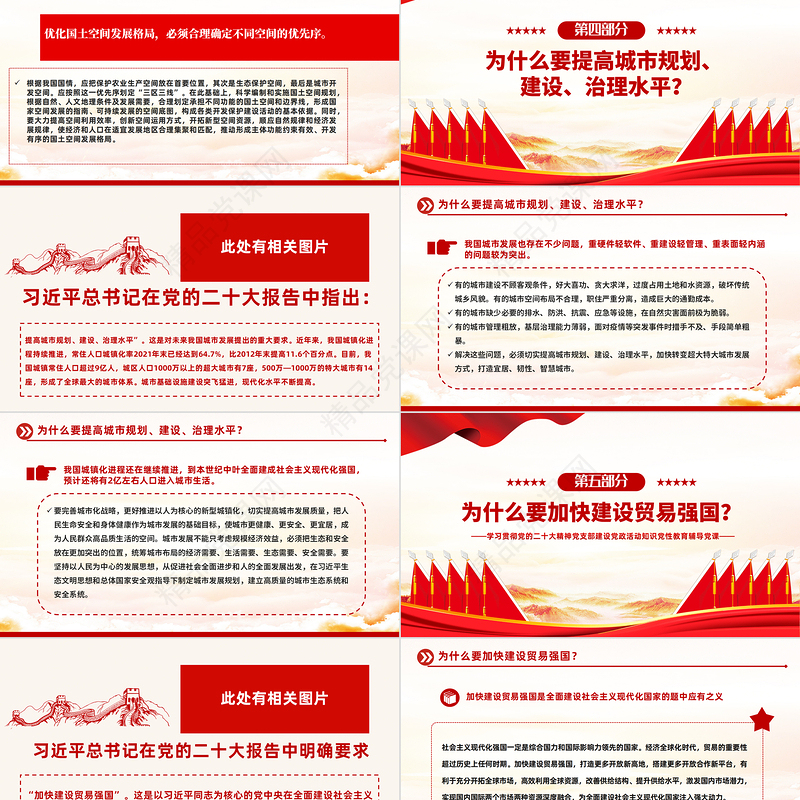 2023大会报告辅导百问（第38—45问）关于中国式现代化PPT大气精美党员干部学习教育专题党课模板课件