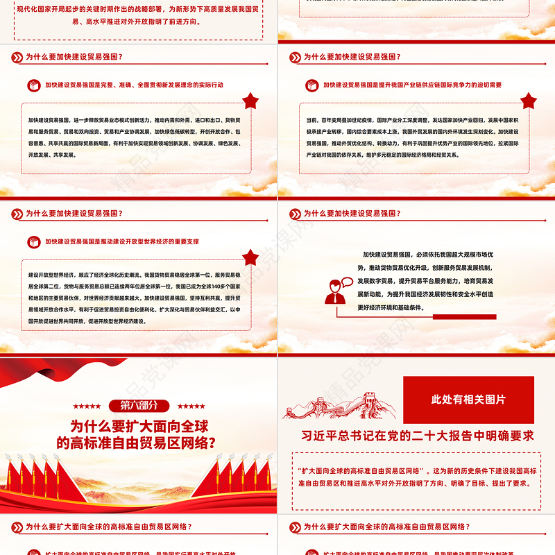 2023大会报告辅导百问（第38—45问）关于中国式现代化PPT大气精美党员干部学习教育专题党课模板课件