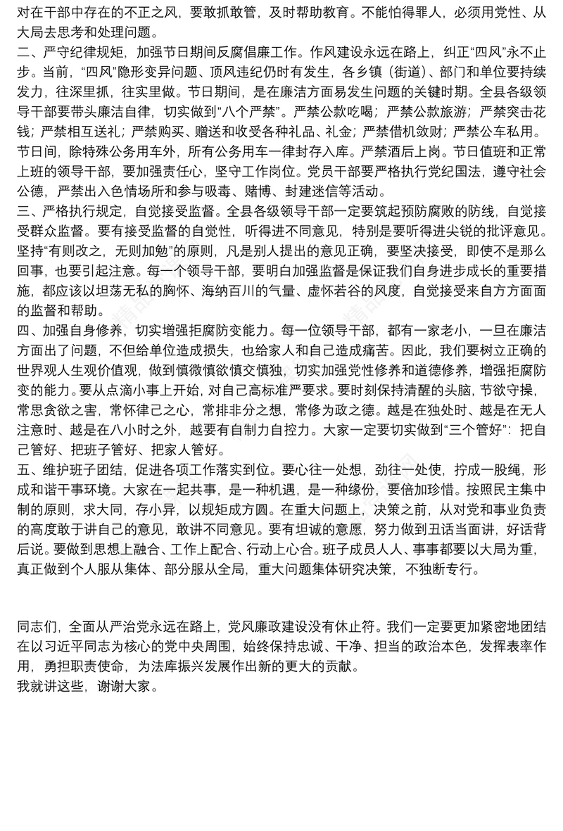 中秋、国庆节前集体廉政谈话提纲