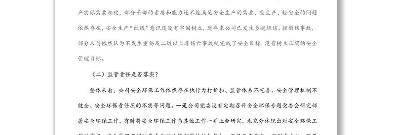 国企安全生产以案促改专题民主生活会领导班子对照检查