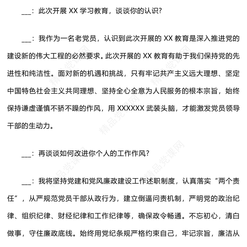 党员一对一谈心谈话记录word