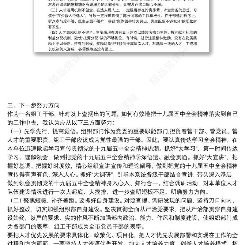 学习贯彻党的十九届五中全会精神研讨发言三篇