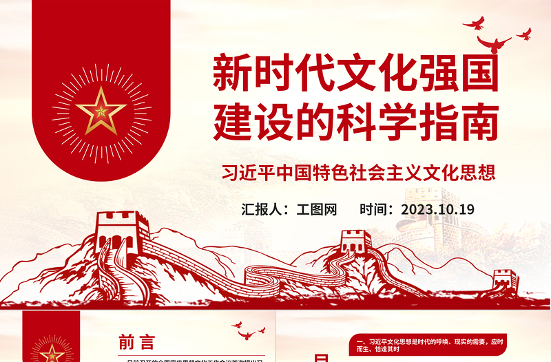文化强国建设PPT红色简洁新时代文化强国建设的科学指南增强文化自信微党课