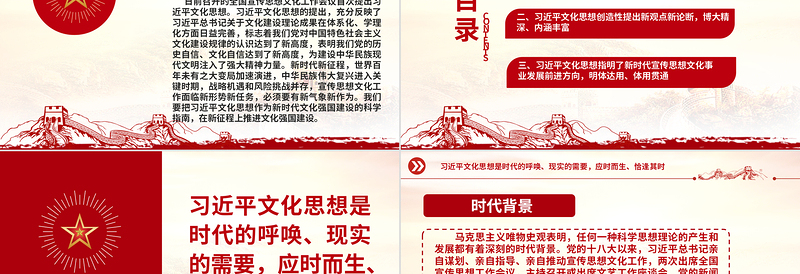 文化强国建设PPT红色简洁新时代文化强国建设的科学指南增强文化自信微党课