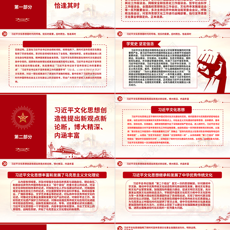 文化强国建设PPT红色简洁新时代文化强国建设的科学指南增强文化自信微党课