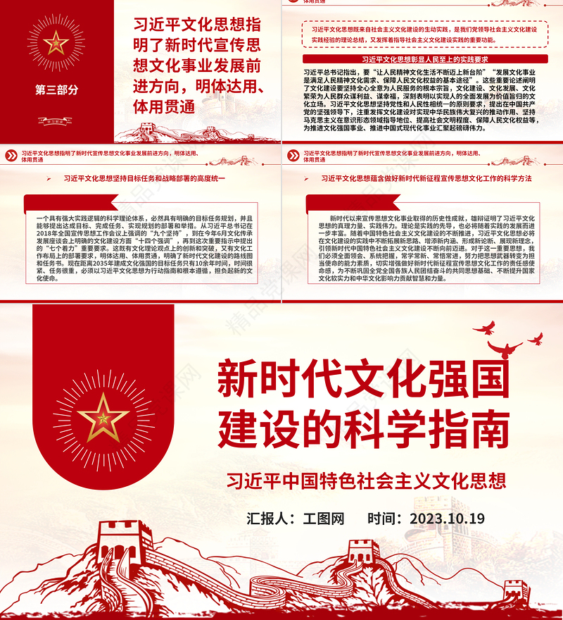 文化强国建设PPT红色简洁新时代文化强国建设的科学指南增强文化自信微党课