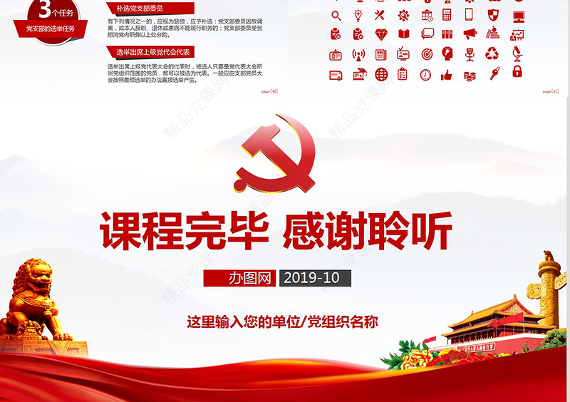 党支部党务工作党建知识培训党课PPT