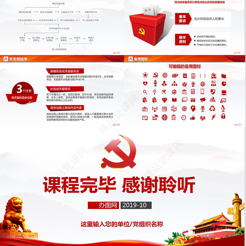 党支部党务工作党建知识培训党课PPT