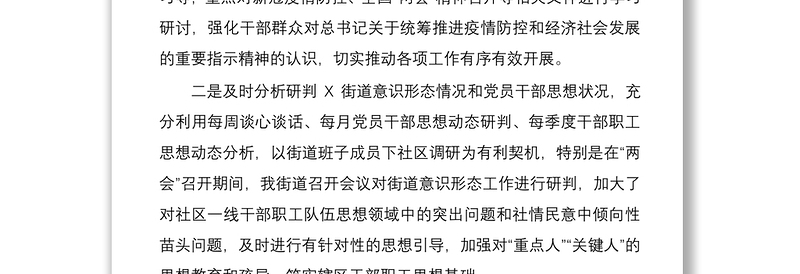 乡镇街道半年意识形态工作总结半年工作计划