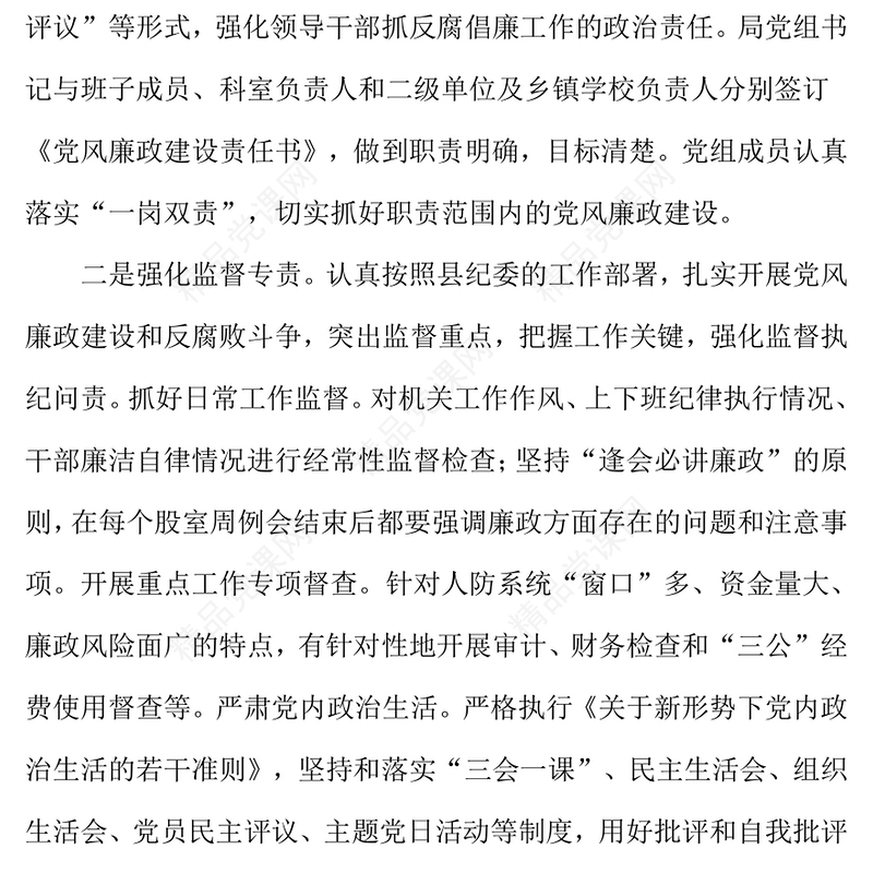 2024年党风廉政建设工作总结模板及2025年工作打算