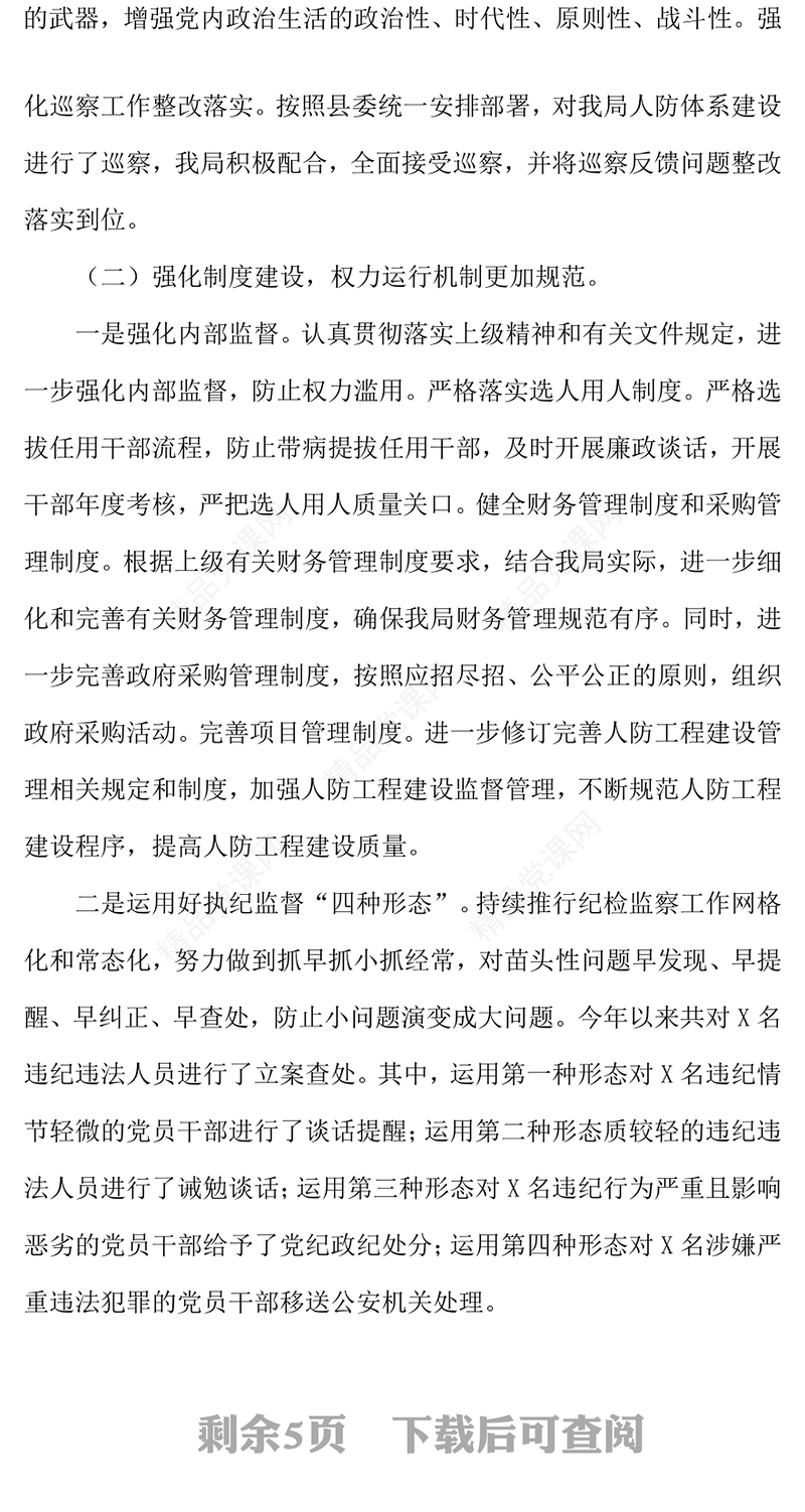 2024年党风廉政建设工作总结模板及2025年工作打算