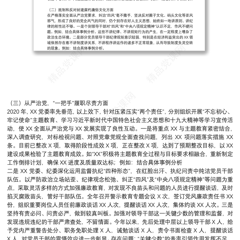 政治生态情况评价分析报告