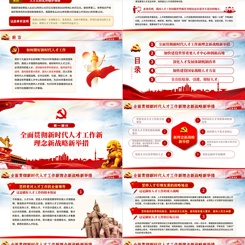 深入实施新时代人才强国战略PPT学习贯彻有关领导同志在中央人才工作会议上的重要讲话精神专题党课课件