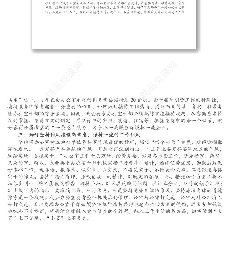 市XX局办公室工作经验交流材料：以新状态迎接新常态打造办公室工作精品