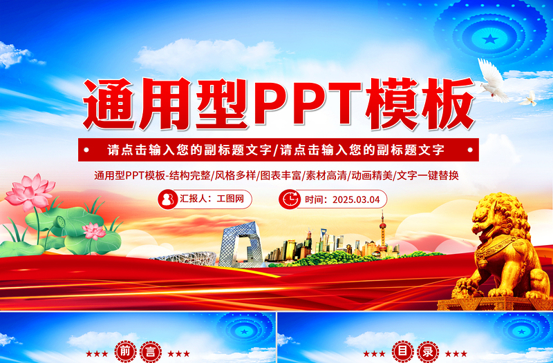 2025通用型PPT红色精美实用模板下载