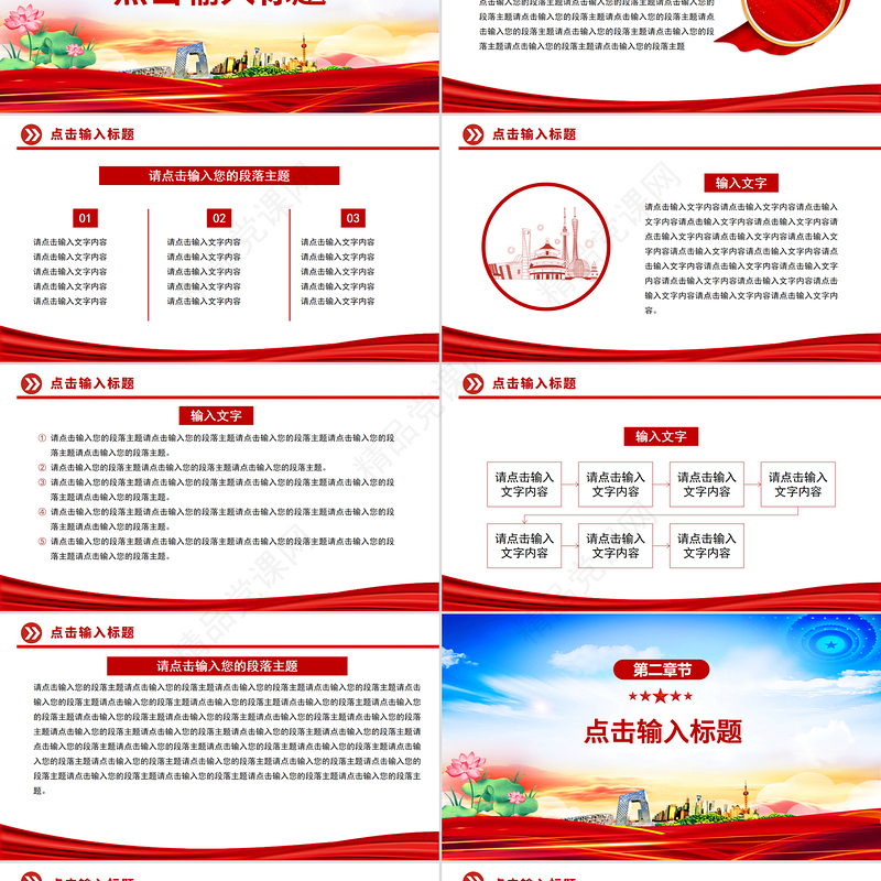 2025通用型PPT红色精美实用模板下载